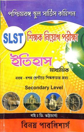 Book cover number 1 for SLST/ SSC Shikhak Niyog Parikha Itihas Secondary Lebel 9 & 10  (2025) written by D. Bhattacharya published by Binoy Publishers