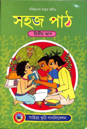 Book cover number 1 for Sahaj Path Bhag 2 written by Rabindranath Tagore published by Sahitya Kuthi Publication