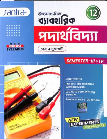 Book cover number 1 for Uchhamadhyamik Byaboharik Padarthavidya 12 Semester 3 & 4 written by Sujit Kumar Bera, Partha Sarathi Mukherjee published by Santra Publication Pvt. Ltd