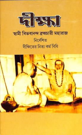 Book cover number 1 for Dikkha written by NA published by Prachi Publication