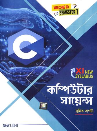 Book cover number 1 for Computer Science Class 11 Semester 1 written by Sumit Bagchi published by New Light Publishers