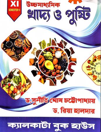 Book cover number 2 for Uchhamadhyamik Khadya O Pusti 11 Semester 1 & 2 (2025) written by Riya Halder, Sunity Ghosh Chattopadhyay published by Calcutta Book House