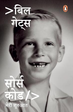 Book cover number 1 for Source Code written by Bill Gates published by Penguin Books