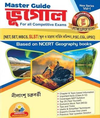 Book cover number 1 for Master Guide Bhugol Volume 1 (For All Competitive Exams) Bengali written by Nilanshu Chakraborty published by Snigdha Prakashani