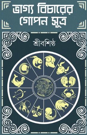 Book cover number 1 for Bhagyobicharer Gopon Sutro written by Shree Bashishtha published by Sadhana