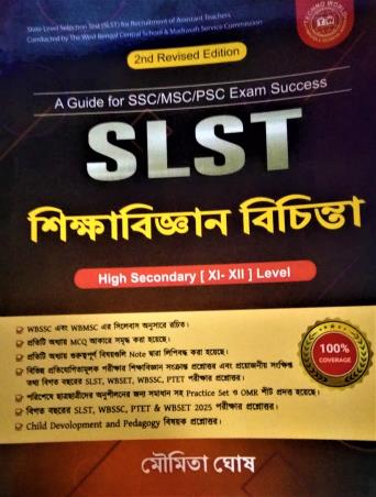 Book cover number 1 for SLST Sikkha Bigyan Bichinta Higher Secondary (11-12) Level written by Moumita Ghosh published by Techno World