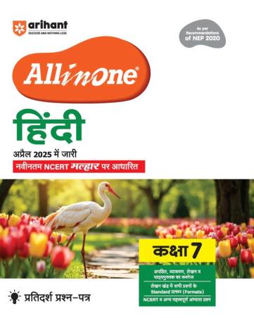 Book cover number 1 for All In One Hindi Class 7 (April 2025 NCERT Malahar) NEP 2020 written by Ritika Kharbanda, Banani Vishwash published by Arihant Prakashan