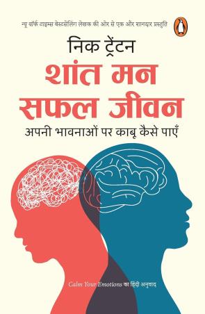 Book cover number 1 for Shant Man Safal Jeevan written by Nick Trenton published by Penguin Books