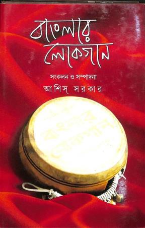 Book cover number 1 for Banglar Lokgaan written by NA published by Balaka