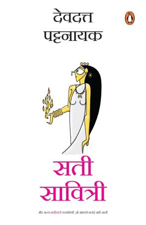 Book cover number 1 for Sati Savitri written by Devdutt Pattanaik published by Penguin Books