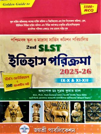 Book cover number 1 for Golden Guide To SLST Itihas Parikrama (2025-26) 9-10 & 11-12 written by Subrata Kumar Paul published by Jayasree Publication