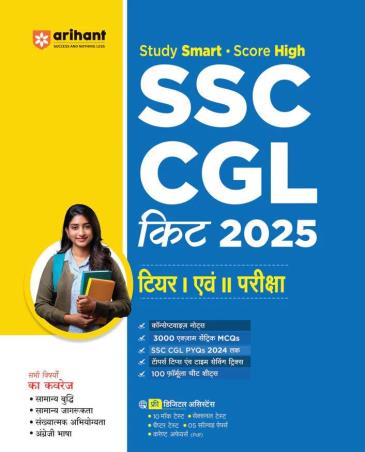 Book cover number 1 for SSC CGL Kit 2025 Tier 1 Ebong 2  Pariksha written by Prashant Kumar, Devesh Sonkar, Gaurav Kumar, Sovinder Singh published by Arihant Publications (India) Limited