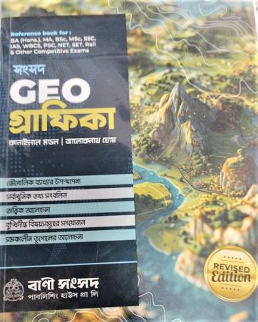 Book cover number 1 for Samsad Geo Grafika (Revised Edition) written by Alokenath Ghosh, Kanailal Mondal published by Bani Sansad Publishing House Pvt Ltd