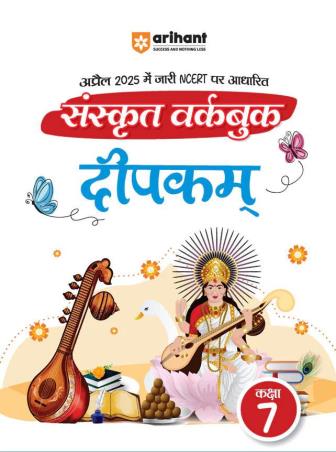 Book cover number 1 for Sanskrit Workbook Deepkam Class 7  (Based On NCERT) written by Naveen Kumar Sharma, Amit Kumar Sharma published by Arihant Prakashan