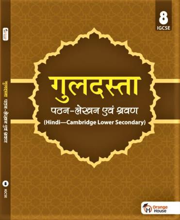 Book cover number 1 for Guldasta IGCSE 8 (Hindi-Cambridge Lower Secondary) written by NA published by Orange House
