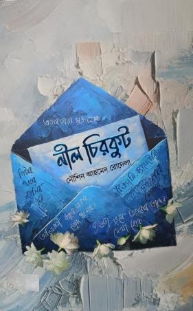 Book cover number 1 for Nil Chirkut written by Nousin Ahmed Rodela published by Anyadhara