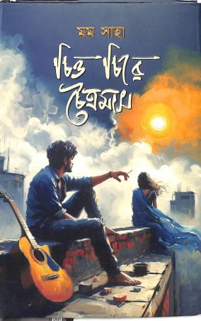 Book cover number 1 for Chitto Chire Choitramas written by Momo Saha published by Nobokothon