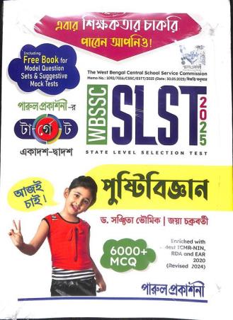 Book cover number 1 for Target WBSSC SLST Pustibigyan 11 & 12  (MCQ 6000) written by Jaya Chakraborty, Sanchita Bhowmick published by Parul Prakashani Pvt Ltd