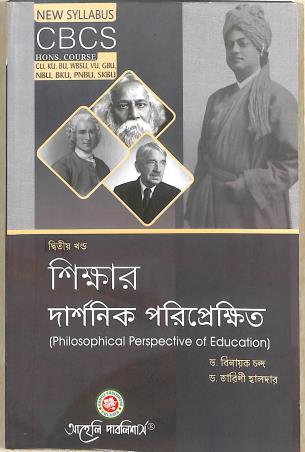 Book cover number 1 for Sikkhar Darsanik Pariprekhita (Philosophical Perspective Of Education) Khanda 2 CBCS written by Tarini Halder, Binayak Chandra published by Aaheli Publishers
