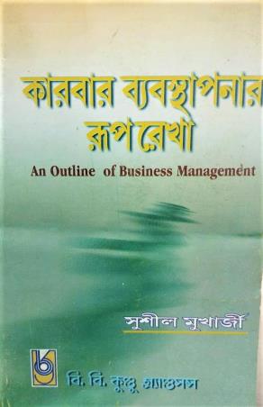 Book cover number 1 for Karbar Byabasthapanar Ruprekha (An Online Of Business Management) written by Sushil Mukherjee published by B. B. Kundu & Sons.