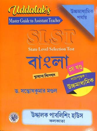 Book cover number 1 for Uddalaks Master Guide To Assistant Teacher SLST Bangla Part 3 written by Santosh Kumar Mondal published by Uddalok Publishing House