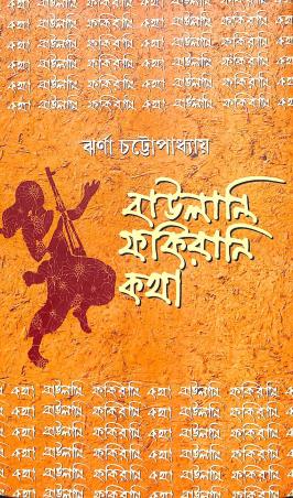 Book cover number 1 for Baulani Fokirani Katha written by Jharna Chottapadhyay published by Terracotta