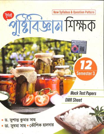 Book cover number 1 for Chhaya Pustibigyan Shikhak  For Class 12 Semester 3 written by Sushma Sahoo, Sushanta Kumar Sahoo published by Chhaya Prakashani Pvt. Ltd.