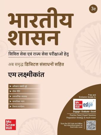 Book cover number 1 for Bhartiya Shasan written by M. Laxmikanth published by McGraw Hill Education Private Limited