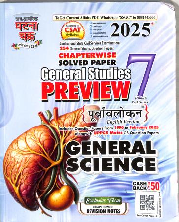 Book cover number 1 for Chapterwise Solved Paper General Studies Preview General Science Part 7 (2025) written by NA published by Sam-Samayik Ghatna Chakra