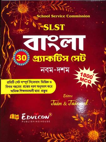 Book cover number 1 for SLST Bangla 30 Practice Set (9-10) School Service Commission written by NA published by Edvicon publishing House