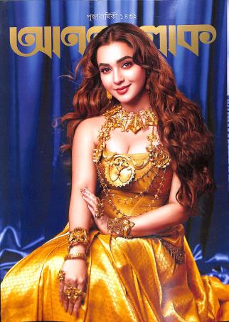 Book cover number 1 for Anandalok (Pujabarshiki 1432) written by NA published by Ananda Publishers Private Limited