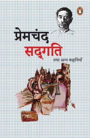 Book cover number 1 for Sadgati Tatha Anya Kahaniya written by Munshi Premchand published by Penguin Books