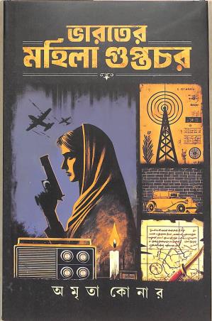 Book cover number 1 for Bharater Mahila Guptachar written by Amrita Koner published by Deep Prakashan