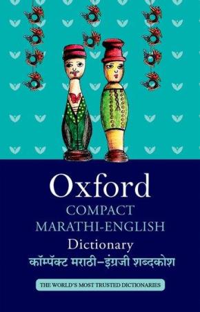 Book cover number 1 for Oxford Compact Marathi English Dictionary written by Dilip Chavan, Tripti Karekatti published by Oxford University Press