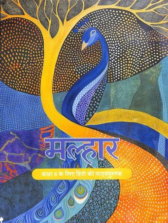 Book cover number 1 for NCERT Malhar Class 8 (Hindi Ki Pathyapustak) written by NA published by National Council Of Educational Research And Training