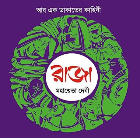 Book cover number 1 for Raja written by Mahasweta Devi published by Thema