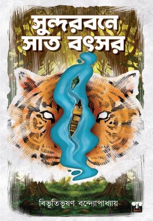 Book cover number 1 for Sundarbone Sat Batsar written by Bibhutibhushan Bandyopadhyay published by Biva Publication