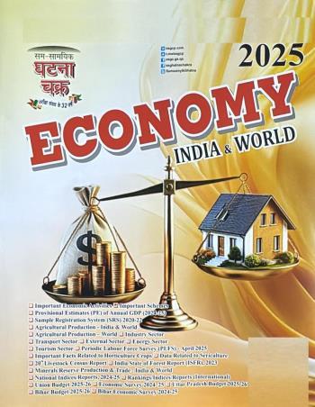 Book cover number 1 for Economy India & World 2025 written by NA published by Sam-Samayik Ghatna Chakra