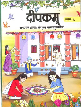 Book cover number 1 for NCERT Deepkom Class 8 (Textbook Of Sanaskrit) written by NA published by National Council Of Educational Research And Training