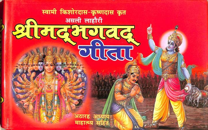 Book cover number 1 for Srimadbhagabadgita written by NA published by Pawan Pocket Books