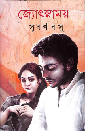 Book cover number 1 for Jyotsnamoy written by Subarna Bose published by Ananda Publishers Private Limited