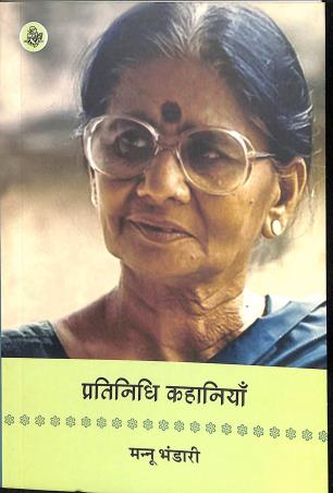 Book cover number 1 for Pratinidhi Kahaniyan written by Mannu Bhandari published by Rajkamal Prakashan