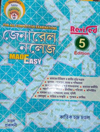 Book cover number 1 for General Knowledge Made Easy (For All Competitive Examinations) 5th Edition written by Kartik Chandra Mondal published by Mondal Prakashani
