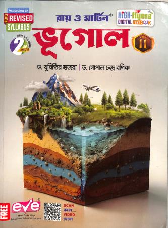 Book cover number 1 for Ray & Martin Bhugol Class 11 Semester 2 (2025) With Suggestive Sahayika written by Gopal Chandra Banik, Judhistir Hazra published by Bichitra Prakashani