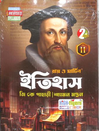 Book cover number 1 for Ray & Martin Itihas Class 11 Semester 2 (2025) With Suggestive Sahayika written by G. K. Pahari, Shyamal Mitra published by Bichitra Prakashani
