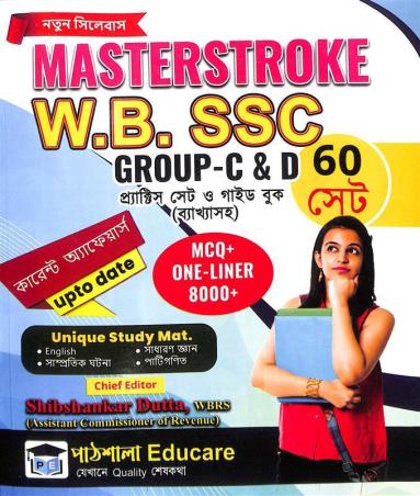 Book cover number 1 for Masterstroke W.B. SSC Group C & D (60 Set) Practice Book & Guide Book written by NA published by Pathsala Educare