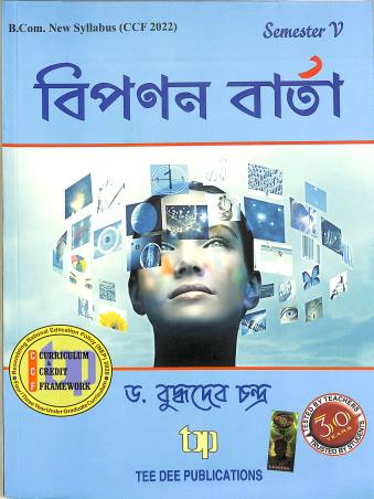 Book cover number 1 for Bipanan Barta (Semester- 5) written by Buddhadeb Chandra published by Tee Dee Publication