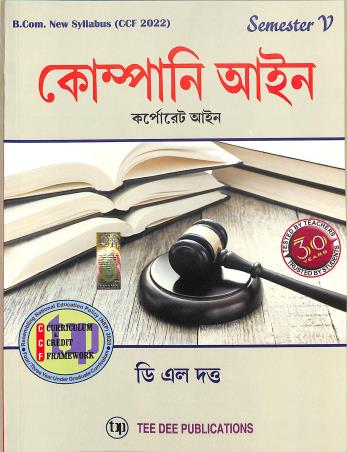 Book cover number 1 for Company Ayine Corporate Ayine Semester 5 B. Com (CCF 2022) written by D. L. Datta published by Tee Dee Publication