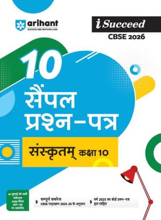 Book cover number 1 for I Succeed 10 Sample Prasna - Patra Sanskritam Class 10 (CBSE 2026) written by Naveen Kumar Sharma published by Arihant Prakashan