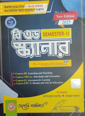Book cover number 1 for B.Ed Scanner Semester 2 (Bengali) 2025 - 9th Edition written by Ashim Kumar Mahanty, Debarata Sarkar published by Aaheli Publishers